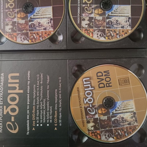 Electronic Encyclopedia e-Δομή DVD and 6 CDs like new, Greek