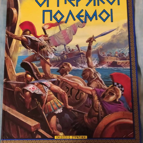The Persian Wars new, Stratiki editions