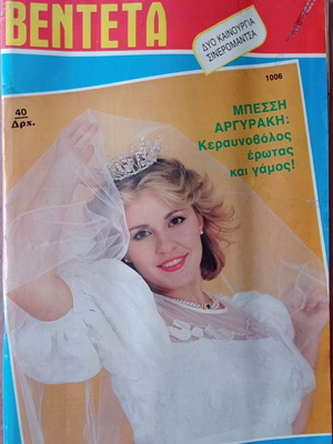 Vendeta with Bessy Argyraki like new