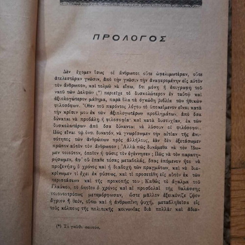 Πρακτικόν σύστημα Δημοτικής Εκπαιδεύσεως 1895, σαν καινούργιο