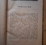 Πρακτικόν σύστημα Δημοτικής Εκπαιδεύσεως 1895, σαν καινούργιο