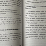 Essentials of Exercise Science Pro Level 1 εγχειρίδιο καινούργιο
