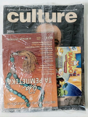 Culture τεύχος 66 2009 σφραγισμένο με Φρουτοπία, CD ρεμπέτικα και παιδικό DVD