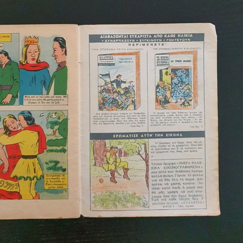 Ta Mikra Klassika Eikonografimena Issue 697 used (1970)