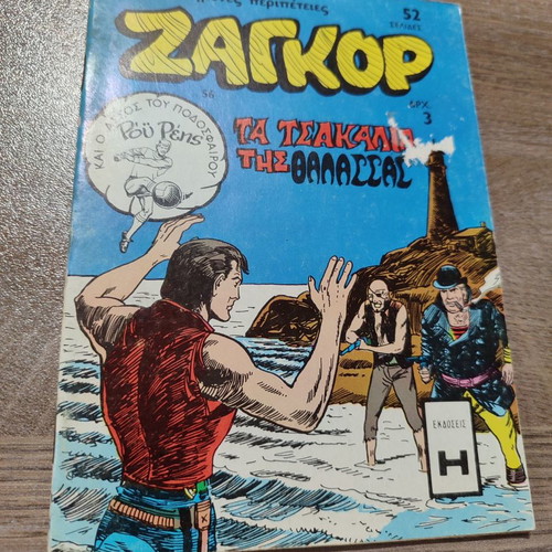 Zagor 56 comic book used in good condition