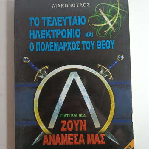 Liakopoulos The Last Electron And The Warlord Of God Used
