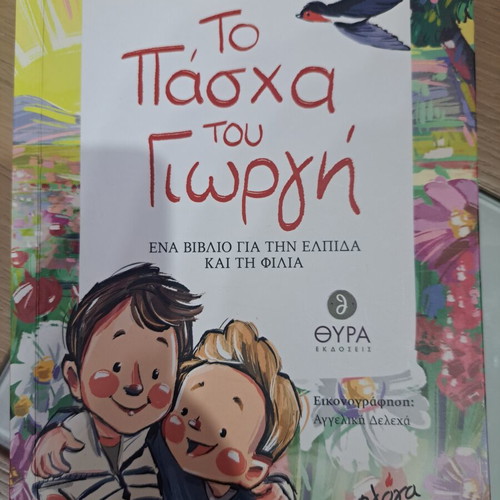 To Pascha tou Giorgi children's book like new