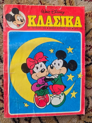 Μίκυ Μάους Κλασσικά κόμικς τεύχη 88, 104, 106