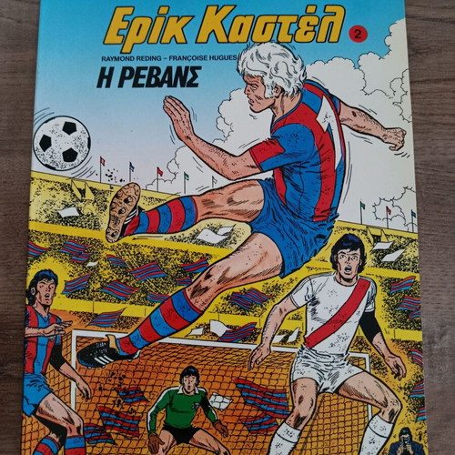 Eric Castel 2 Star Comics used, Greek edition