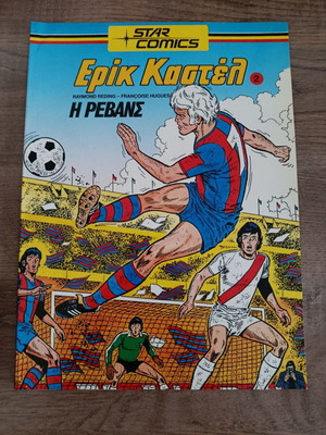 Eric Castel 2 Star Comics used, Greek edition