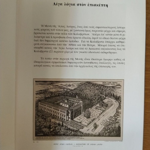 Agia Lavra book like new, Orthodox theology