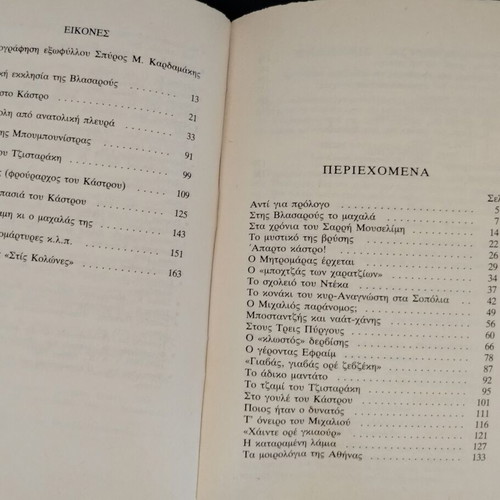 Book Michail Baknanas by Dimitris Ferousis used, historical narrative