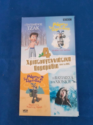 4 Χριστουγεννιάτικα Παραμύθια DVD μεταχειρισμένα, μεταγλωττισμένα