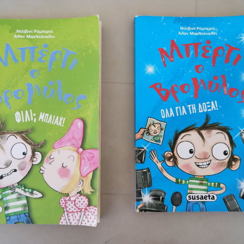 Berty the Brat books used, set of 2