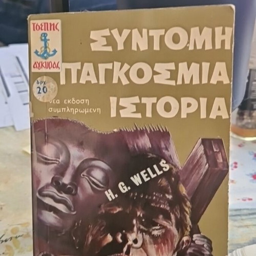 Short World History book used, historical