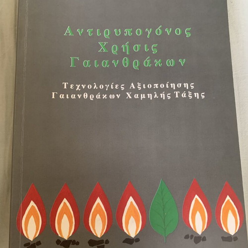 Antirypogonos Chrisis Book like new, Greek