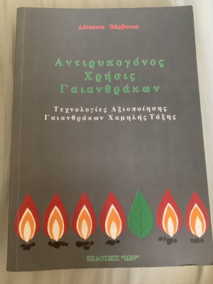 Antirypogonos Chrisis Book like new, Greek