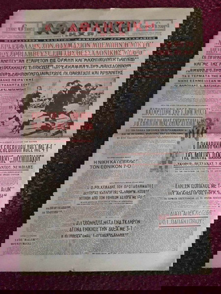 ΑΘΛΗΤΙΚΗ ΕΦΗΜΕΡΙΔΑ