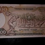  1000 δραχμές 1987 με χαμηλό σειριακό αριθμό 000034