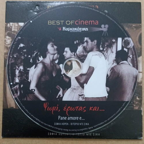 DVD Sophia Loren, Vittorio De Sica - Pane Amore e... Unused