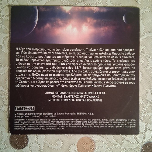 Sta Adyta Tou Diastimatos DVD like new, action, subtitles