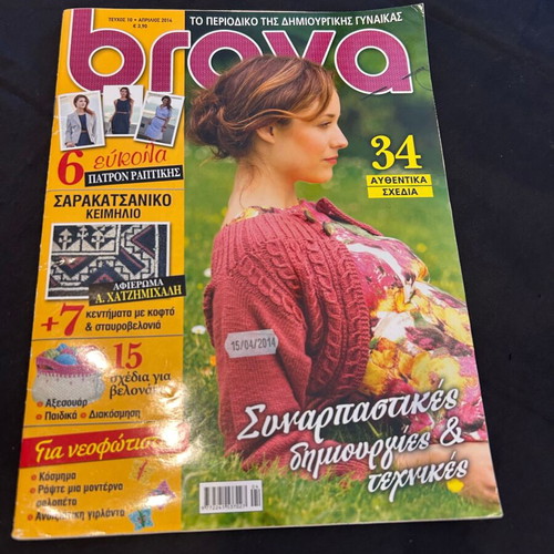 Brava magazine with insert like new