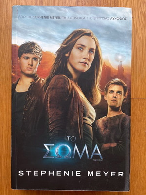The Host like new by Stephenie Meyer
