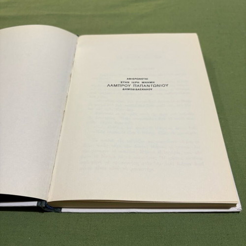 Ta Psila Vouna book like new, collectible