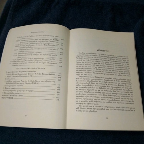 Spiritual Renaissance of Pontic Hellenism used book
