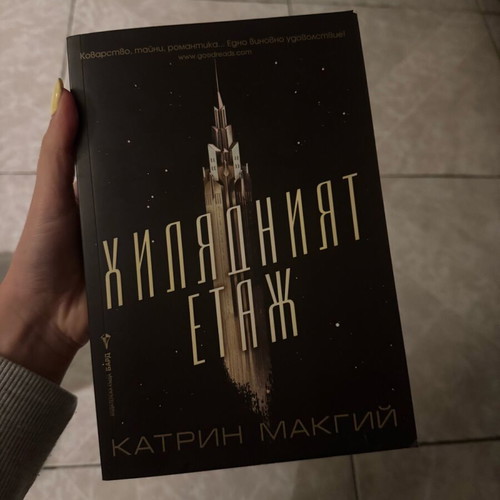 The Thousandth Floor book like new