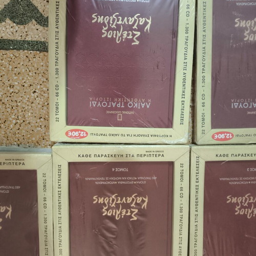 Stelios Kazantzidis 5-Book Set New, National Geographic Laiko Series