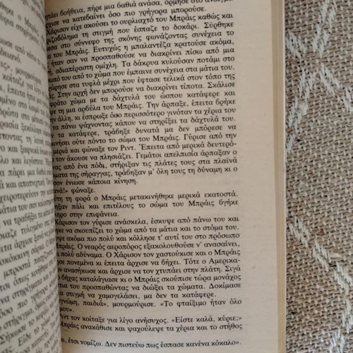 Me Spasmena Ftera John Clive Bell used book