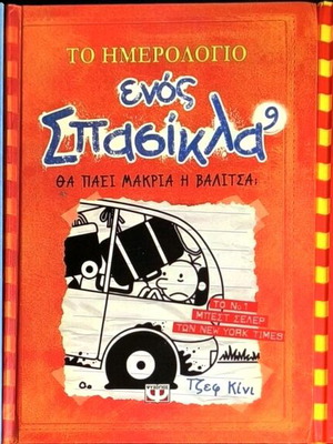 Diary of a Wimpy Kid book set new, 3 volumes by Jeff Kinney
