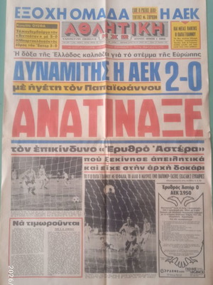 Εφημερίδα Αθλητική, vintage ελληνικό αθλητικό συλλεκτικό