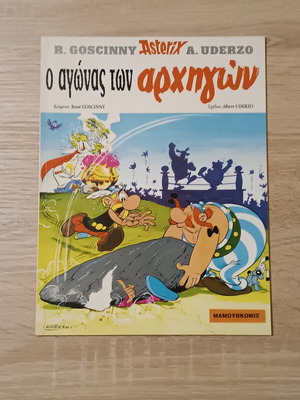 Asterix #1 comic like new, Greek language