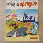 Asterix #1 comic like new, Greek language