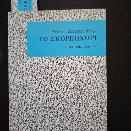 Books like new, 4 pieces, Ena Diastasi editions