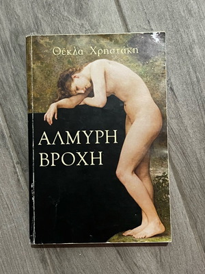 Almyri Vrochi by Thekla Christaki used