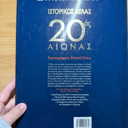Historical atlas of the 20th century new, Greek language