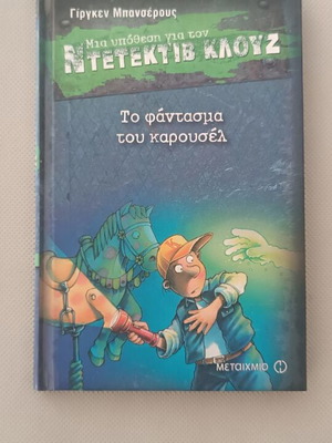 The Ghost of the Carousel book like new
