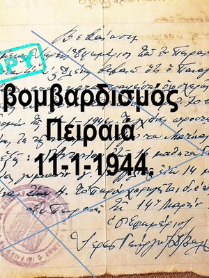 Handwritten Bombing Victim Certificate Piraeus 1945, historical document