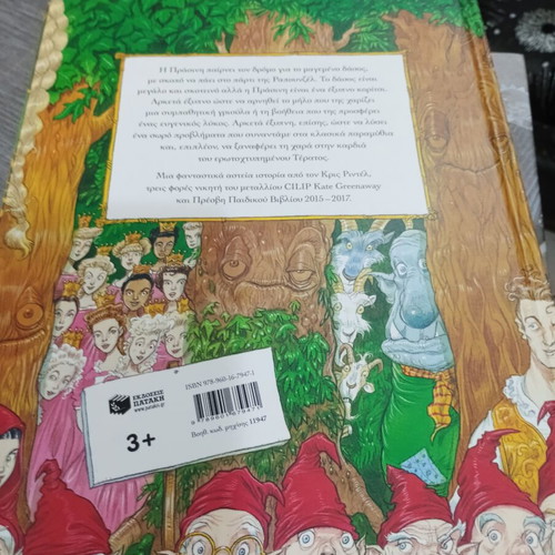 Once Upon a Time and a Magical Forest book like new, Greek