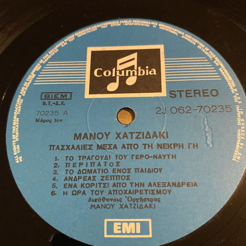 Manos Hadjidakis Lilacs Out of the Dead Land LP like new, entechno
