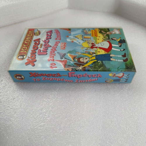 Hansel and Gretel The Sugar House VHS tape used, dubbed