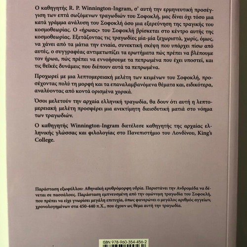 Sophocles book interpretative approach new