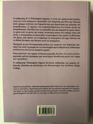 Sophocles book interpretative approach new