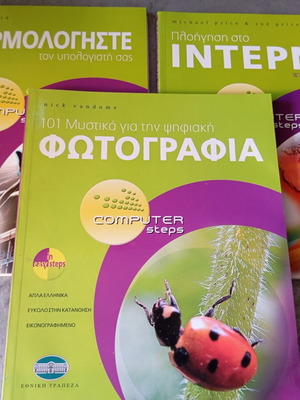 Computer Steps book set used, Greek language