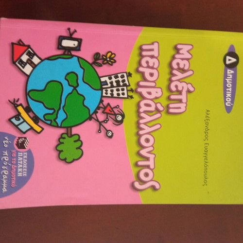 Study Guide for Environmental Studies 4th Grade like new
