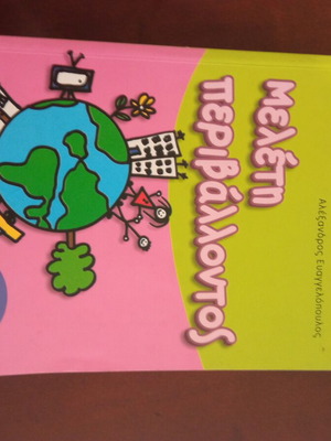 Study Guide for Environmental Studies 4th Grade like new