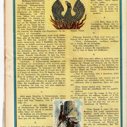 Klassika Eikonografimena issue 28 used with Kolokotronis poster